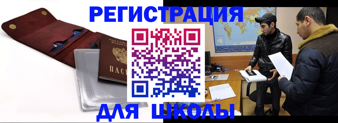 прописка для школы в Рязанской области