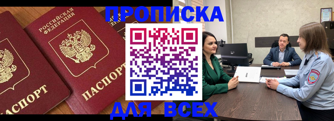 прописка законно в Рязанской области